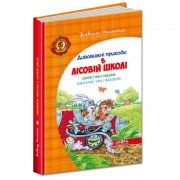 Секрет Васі Кицина. Енелолик, Уфа і Жахоб'як. 