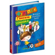 Філіпек і весела сімейка. Малгожата Стрековська-Заремба.