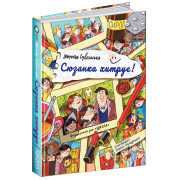 Сюзанка хитрує