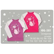 Кофточка для девочки ФБ581 (интерлок) Бемби