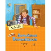 Детектив Блюмквіст ризикує