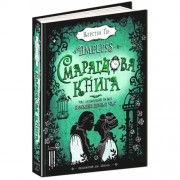 Смарагдова книга. Фантастичний бестселер Timeless  ч.3