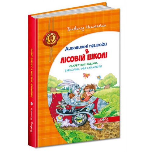 Секрет Васи Кискина. Энелолик, Уфа и Страхозаврик. 